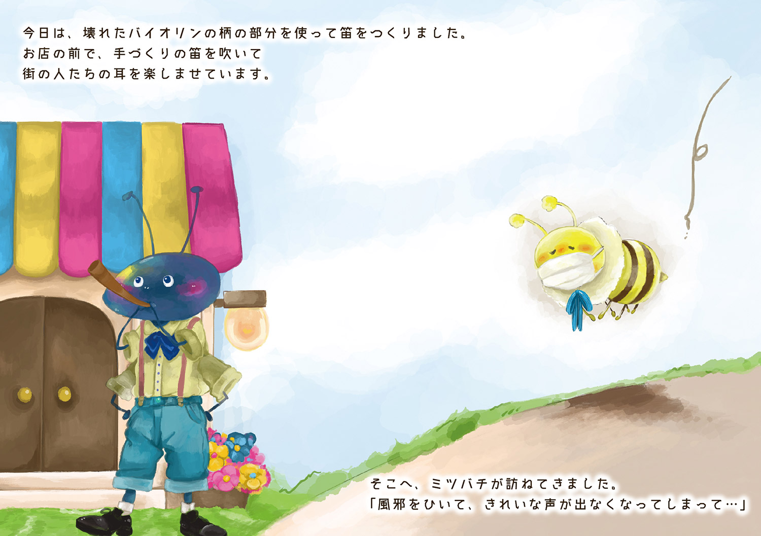 「はじまりのお話」4