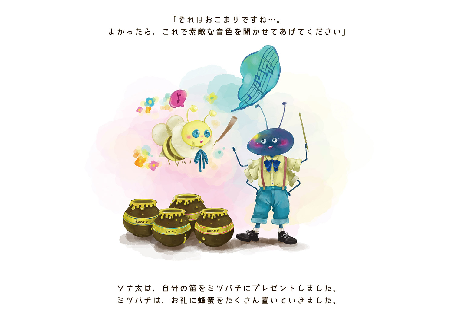 「はじまりのお話」5