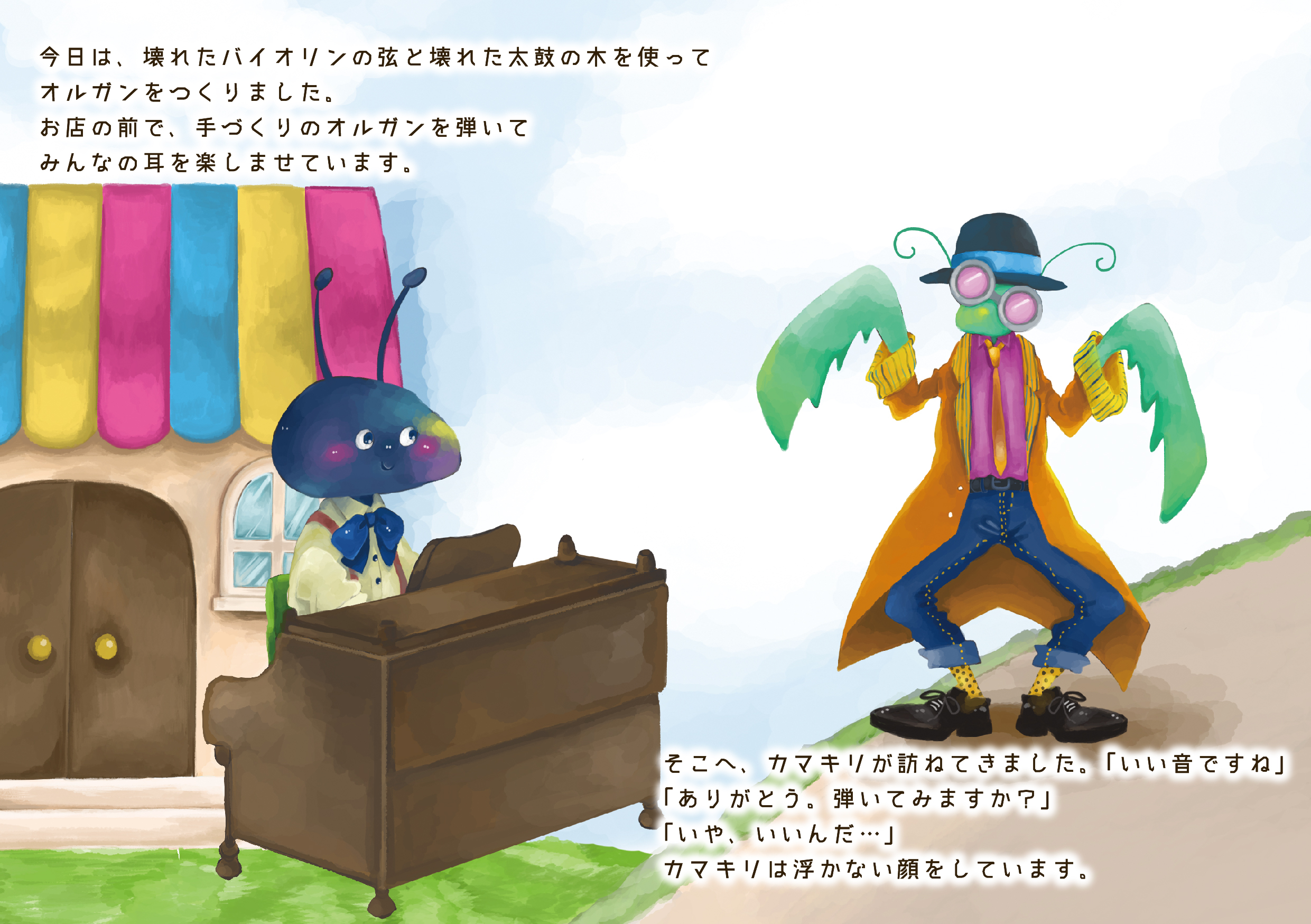 「はじまりのお話」8