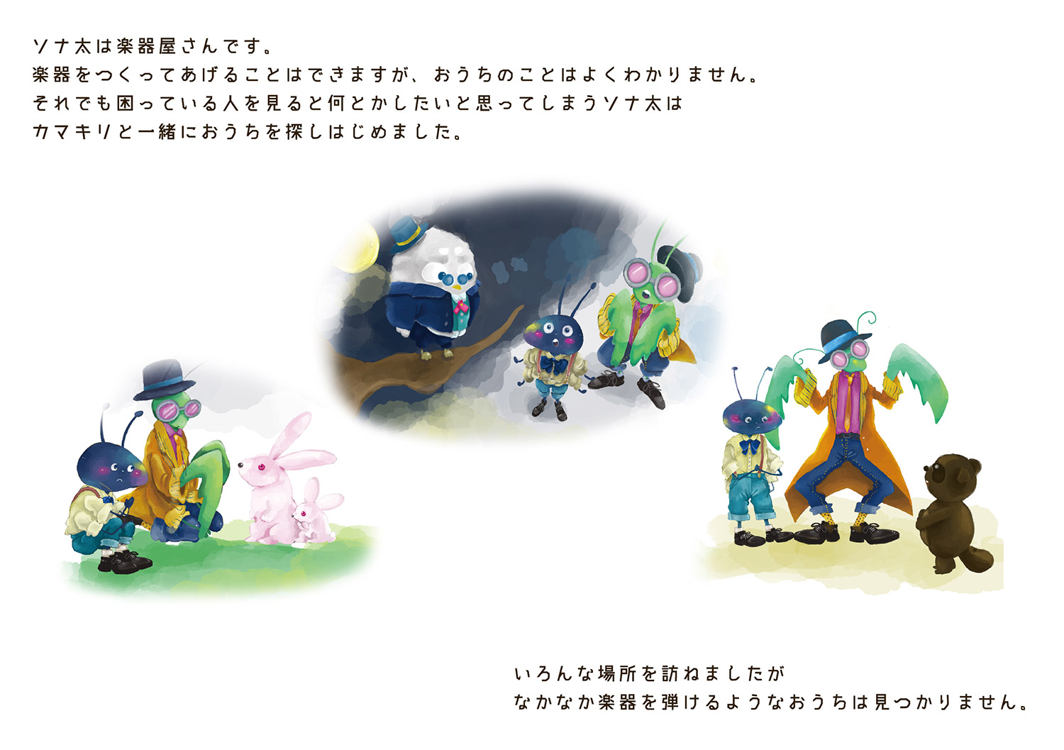 「はじまりのお話」10