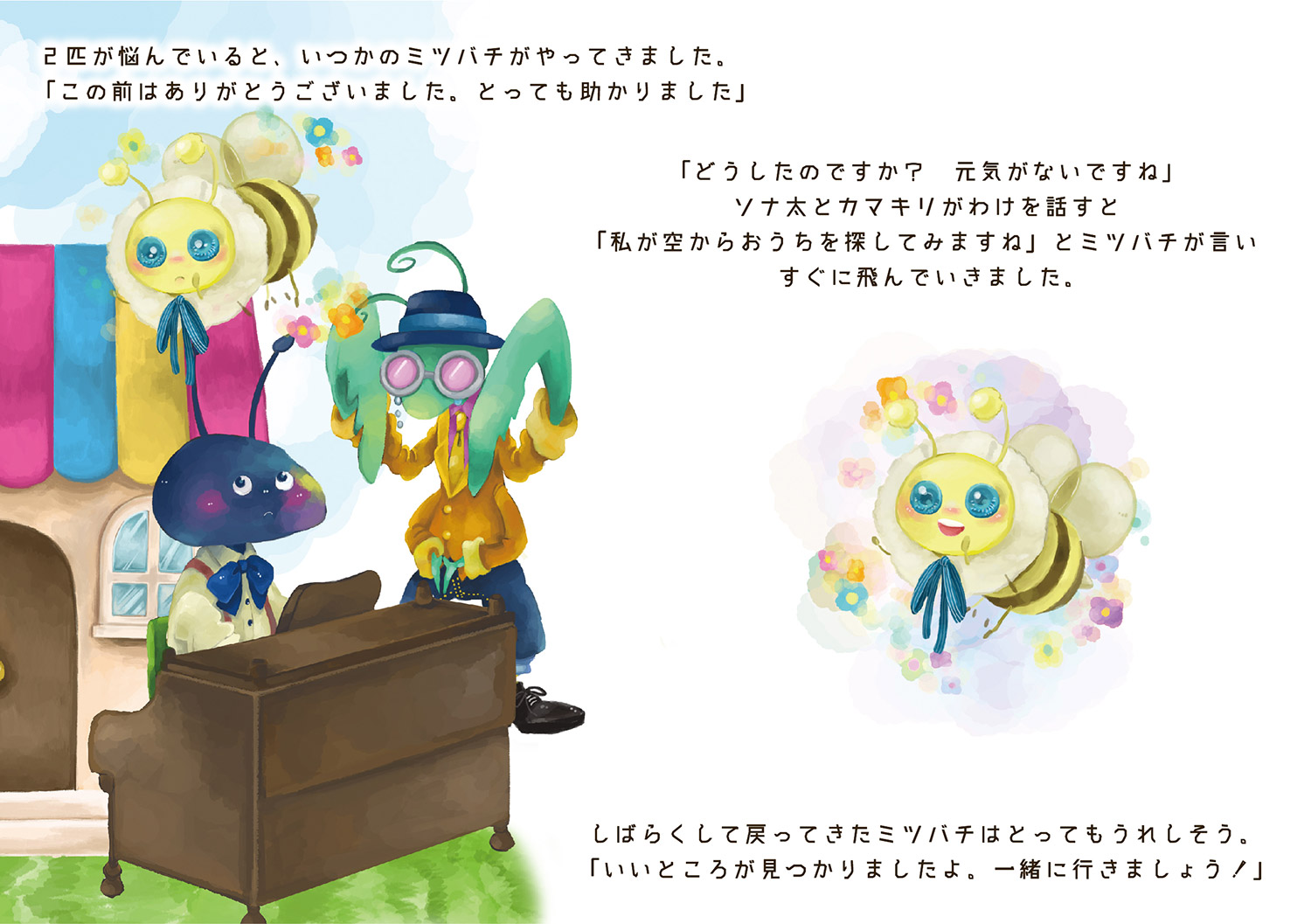 「はじまりのお話」11