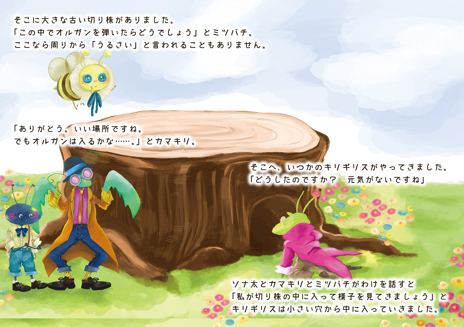 「はじまりのお話」12