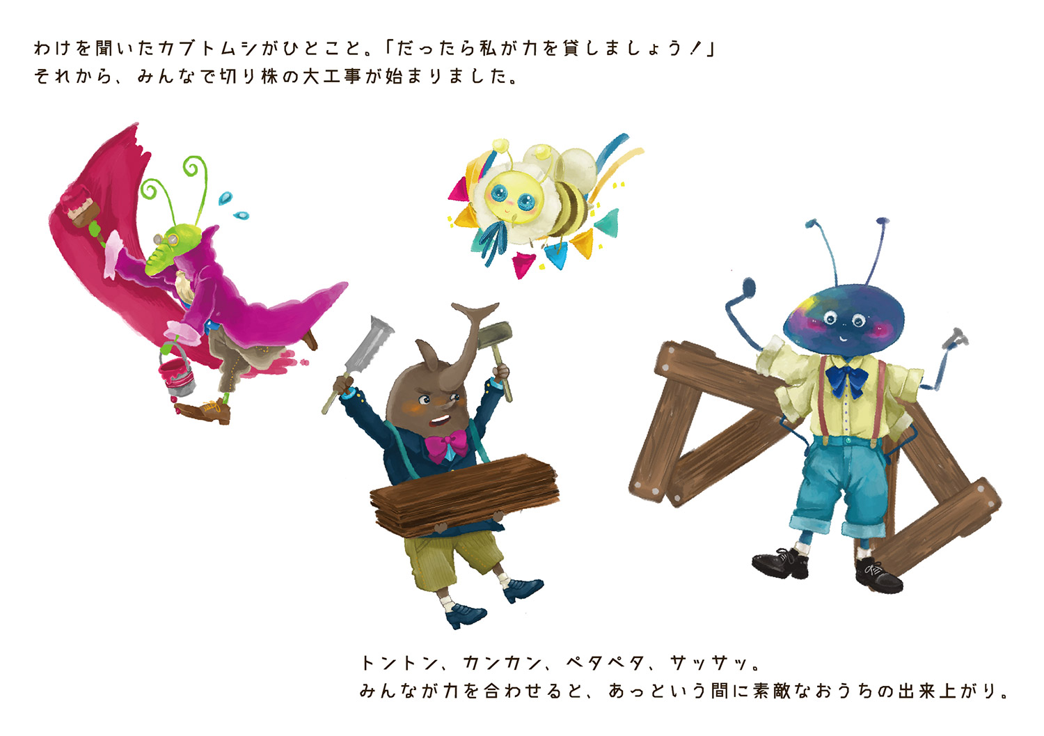 「はじまりのお話」14