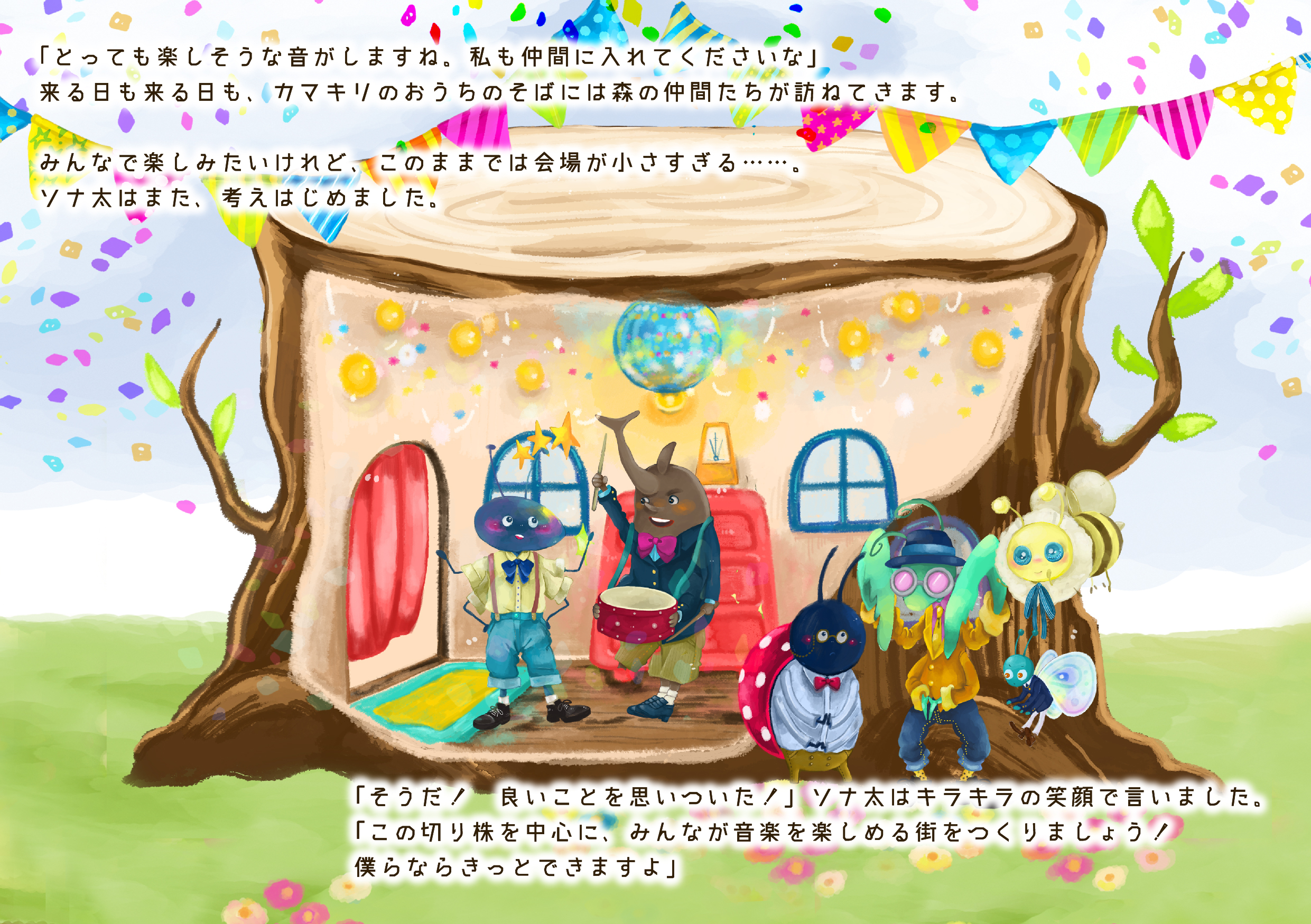 「はじまりのお話」16