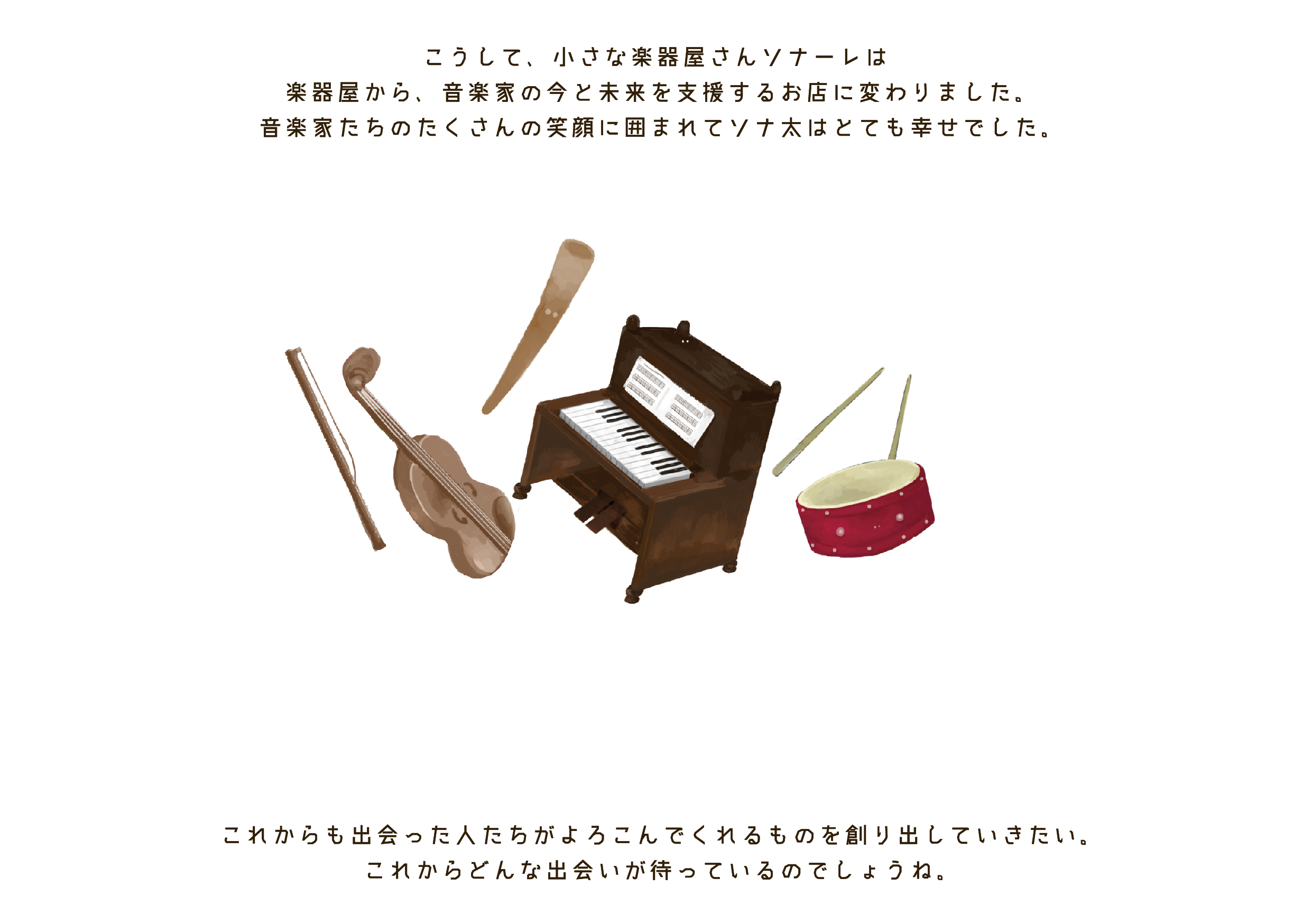 「はじまりのお話」18